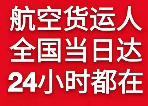 黑河瑷珲空运地址货物、航空货运:物流行业各岗位招聘