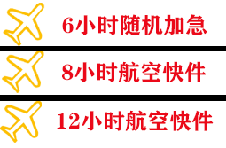 黑河瑷珲空运地址快递公司,专业空运当天件